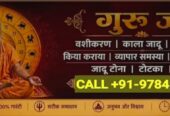 +91-9784941619 World No.1 Vashikaran Specialist in United Kingdom