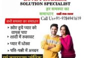 Tantrik Baba in UK +91-9784941619 Vashikaran Specialist Baba