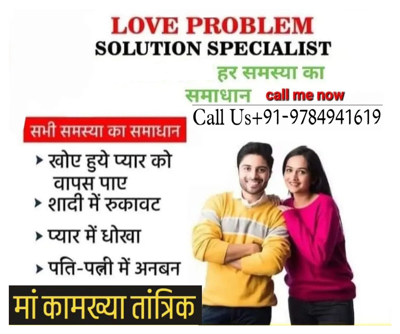 Tantrik Baba in UK +91-9784941619 Vashikaran Specialist Baba