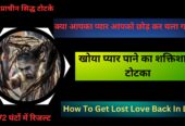 ॐ Apni Shadi Todne Ka Upay निःशुल्क पूजा ॐ